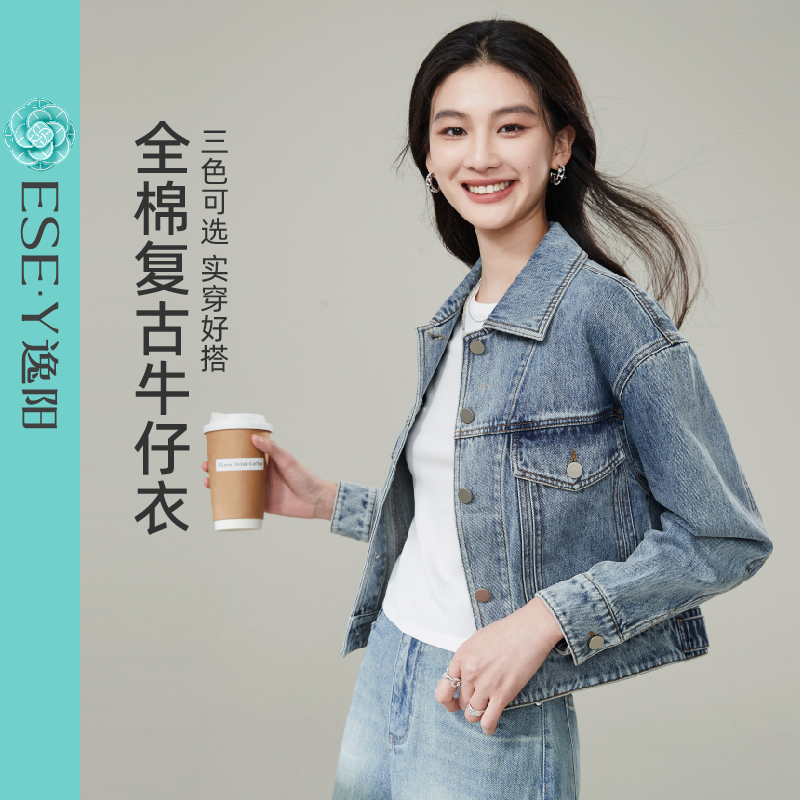 逸阳全棉复古牛仔外套女2025年秋新款时尚百搭显瘦小个子短款上衣