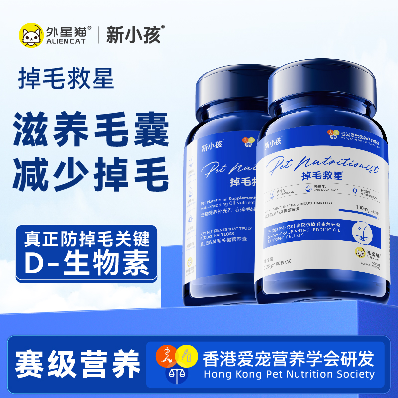 新小孩猫狗通用防掉毛生物素冻干营养粒科学呵护宠物毛发健康