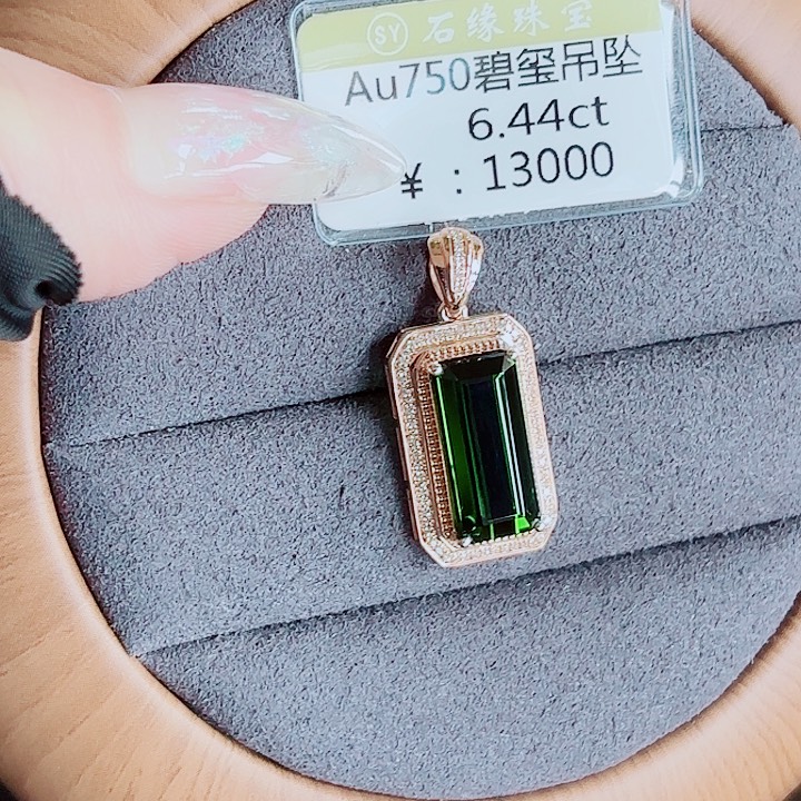 碧玺吊坠(不含链)18K金镶嵌