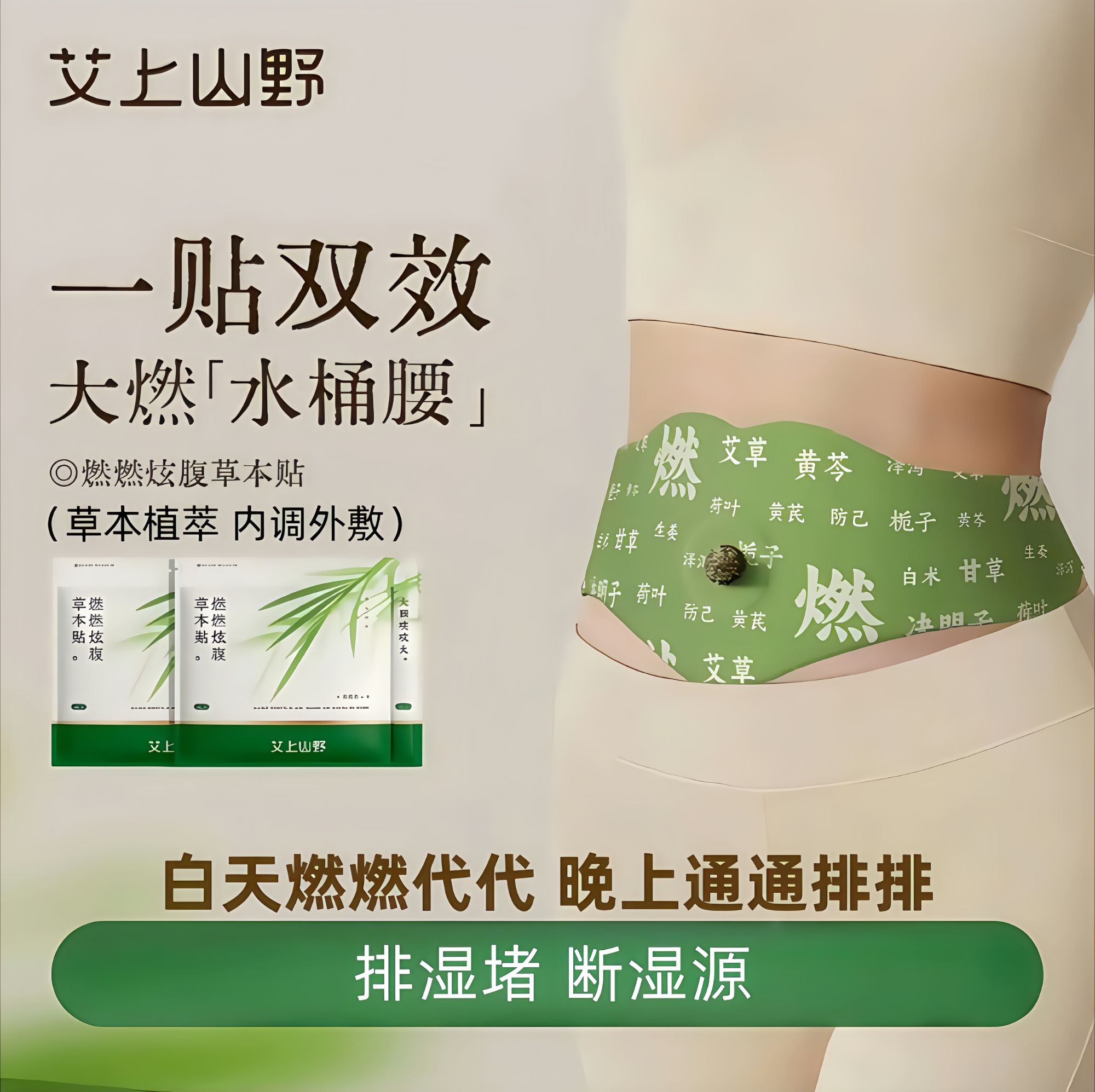 【官方正品】艾上山野草本贴草本植萃男女适用便携家用艾灸贴热敷贴
