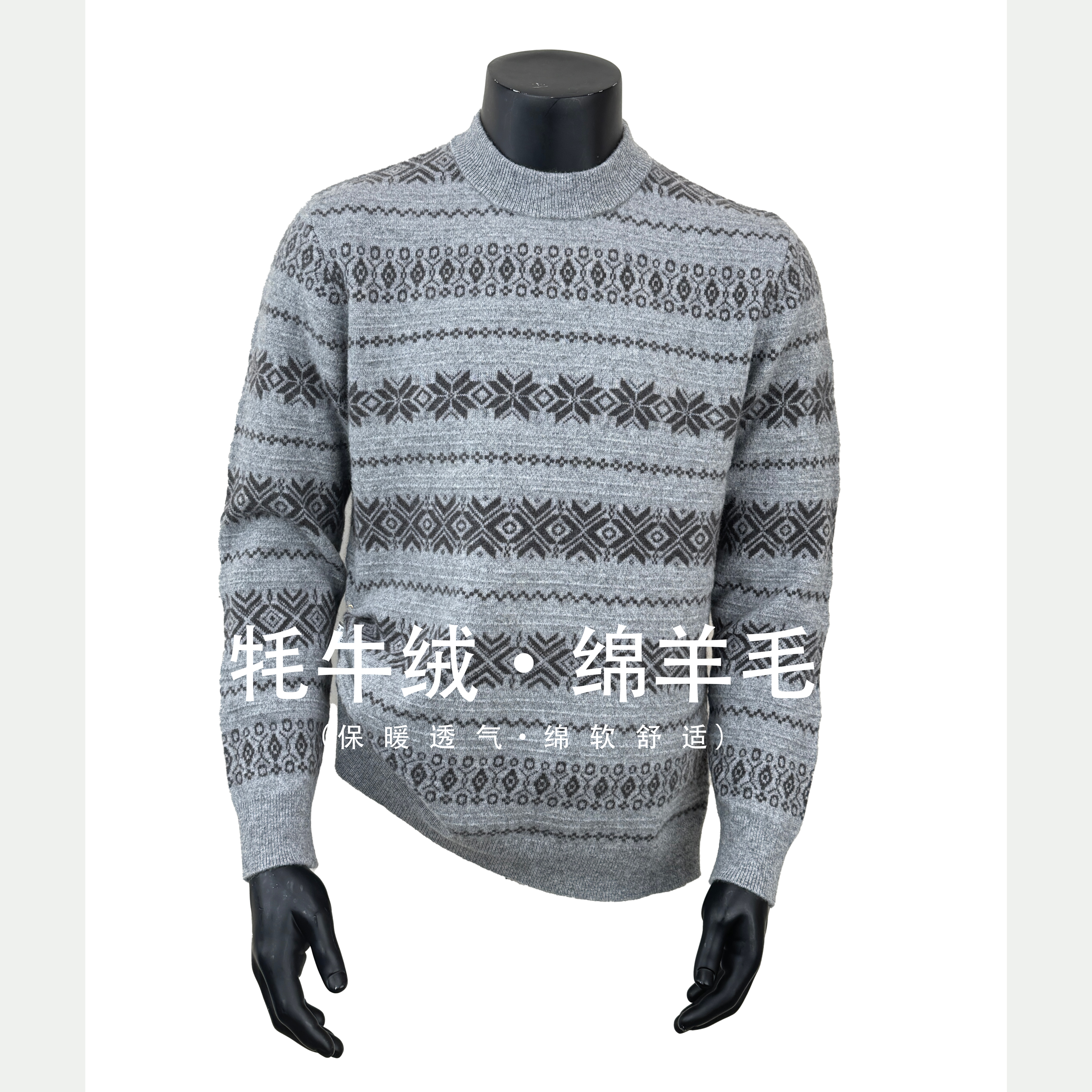 牦牛绒费尔岛秋冬加厚羊毛衫新款男款透气针织衫男士休闲毛衣保暖