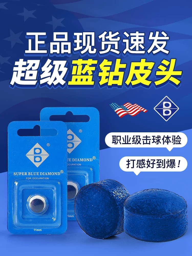 超级蓝钻（职业版）水牛皮皮头 11mm