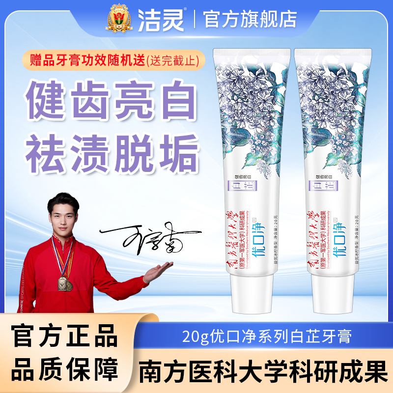 直播专享 洁灵口腔护理去黄炫白黄牙清新净爽护龈牙膏礼盒装