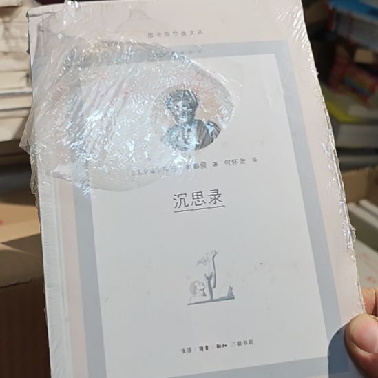 沉思录，一本上海三联的书啊。