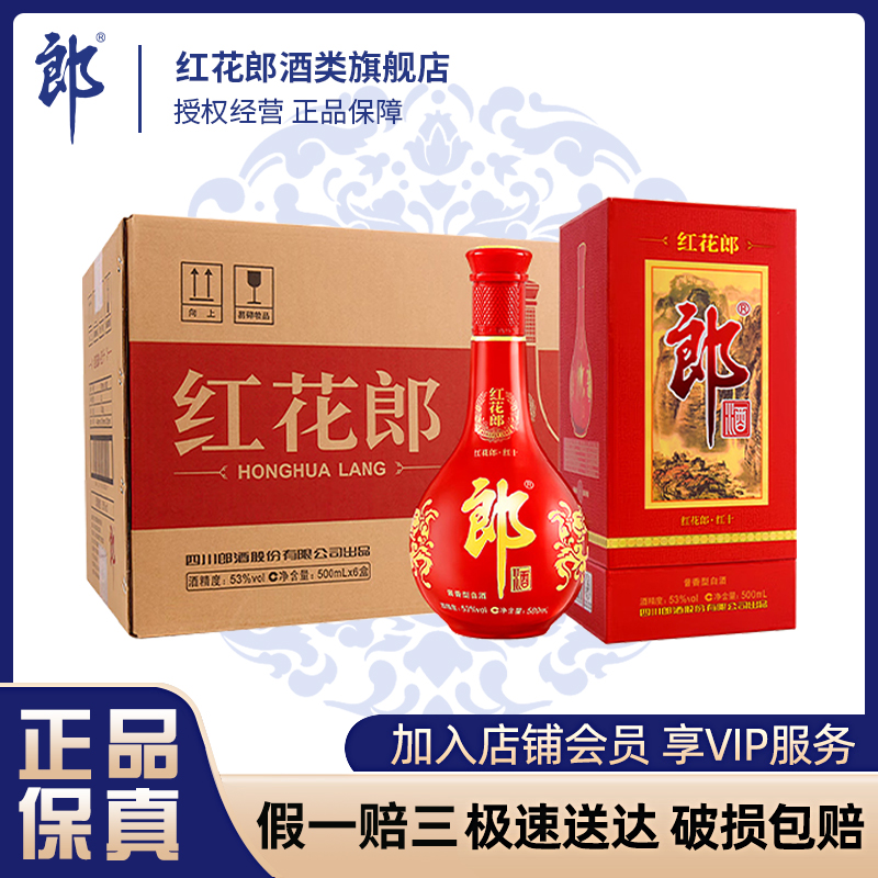 红花郎· 红10整箱 【婚宴专属】随机版本酱香型白酒53%Vol500ml