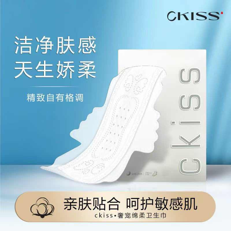C46 ckiss日用夜用超长加长护垫超薄卫生巾