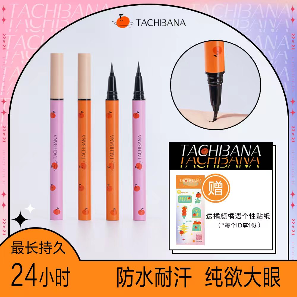 眼线笔毛头精细极细笔头防水防汗持久不掉色女新手