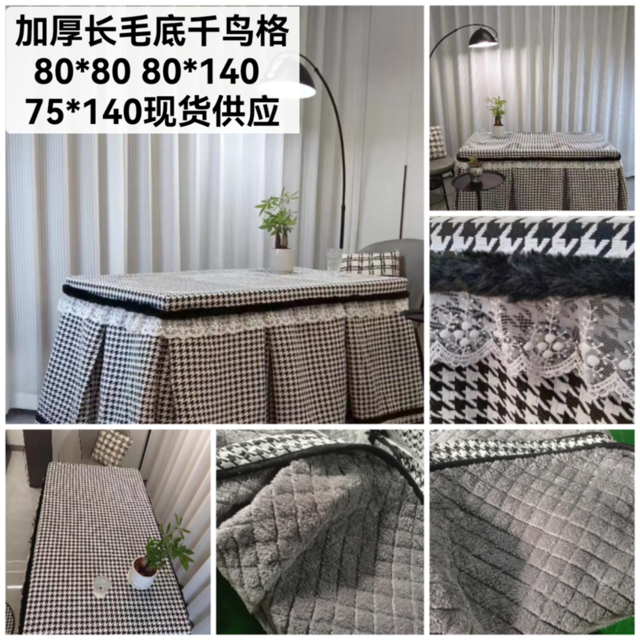 千鸟格长毛底 简约百搭火炉套加绒加厚取暖桌套