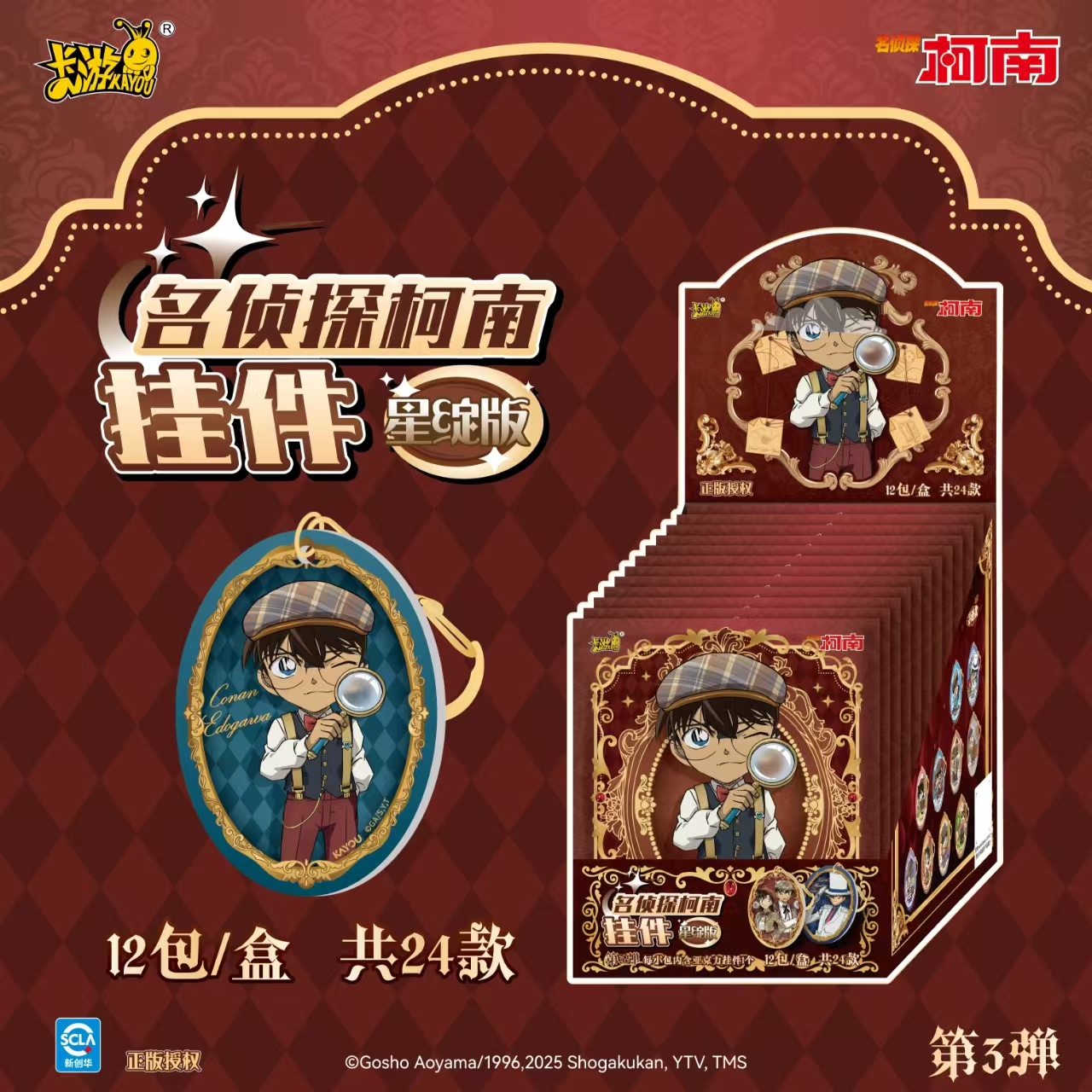 伊仔（转盘）卡游名侦探柯南挂件星绽版盲盒（代拆）