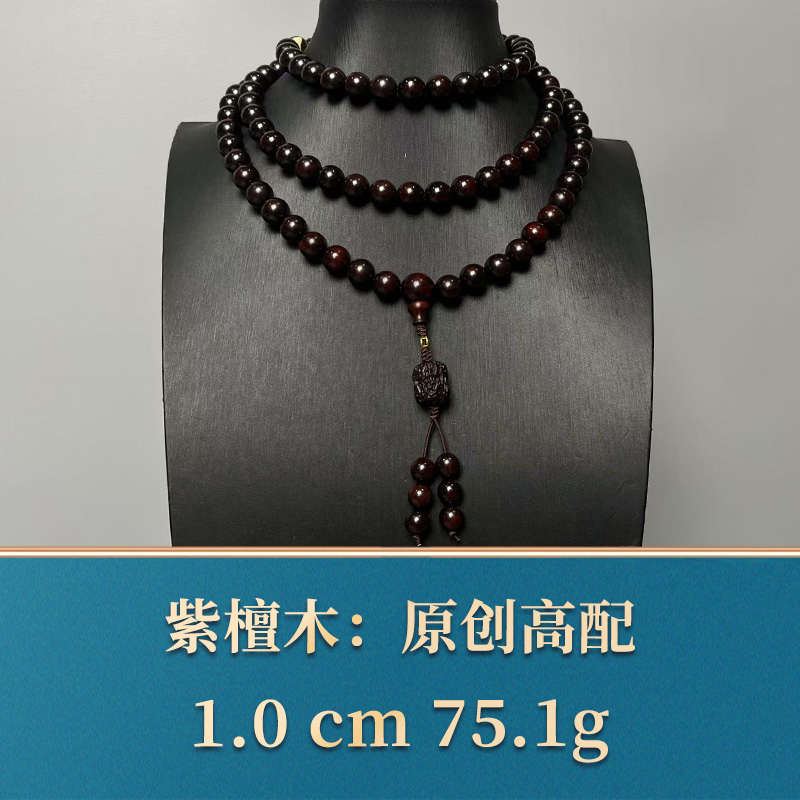 艺守50348 原创高配 紫檀木