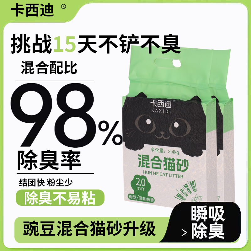 卡西迪混合除臭猫砂环保结团植物膨润土吸水耐用无尘猫砂大包包邮