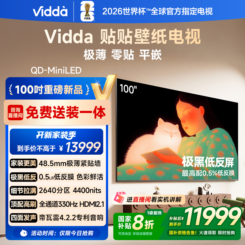 Vidda贴贴壁纸电视100英寸 300Hz Mini LED级画质超薄 V