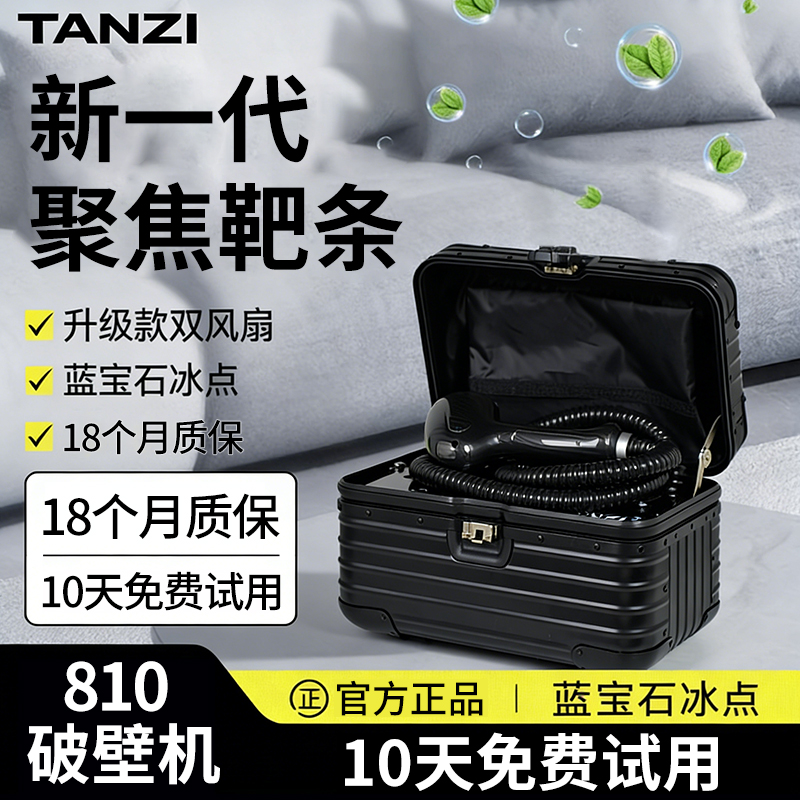 Tanzi蓝宝石冰点聚焦胡子毛发络腮胡破壁机美容院家用