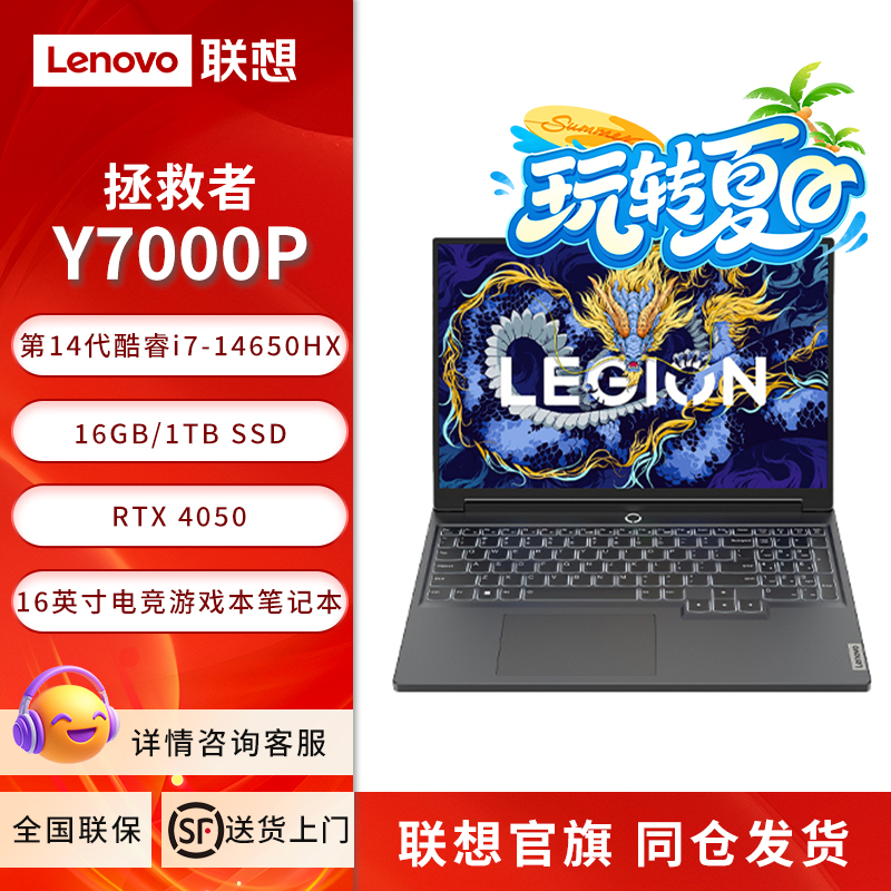 联想拯救者Y7000P2024 16英寸电竞笔记本电脑 i7-14650HX 8+8G1T