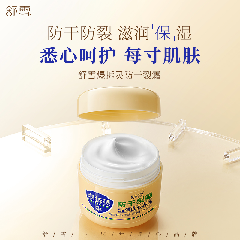 正品老品牌经典舒雪爆拆灵防冻裂保湿防干燥皲裂脱皮手足霜面霜