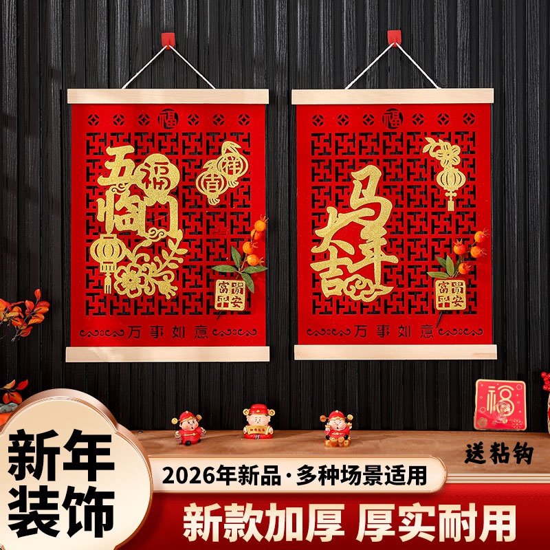 2026福字挂件马年新款新年过年春节入户大门挂饰客厅场景布置