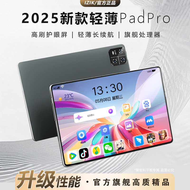  2025新款平板Pad Pro商务办公娱乐学习二合一