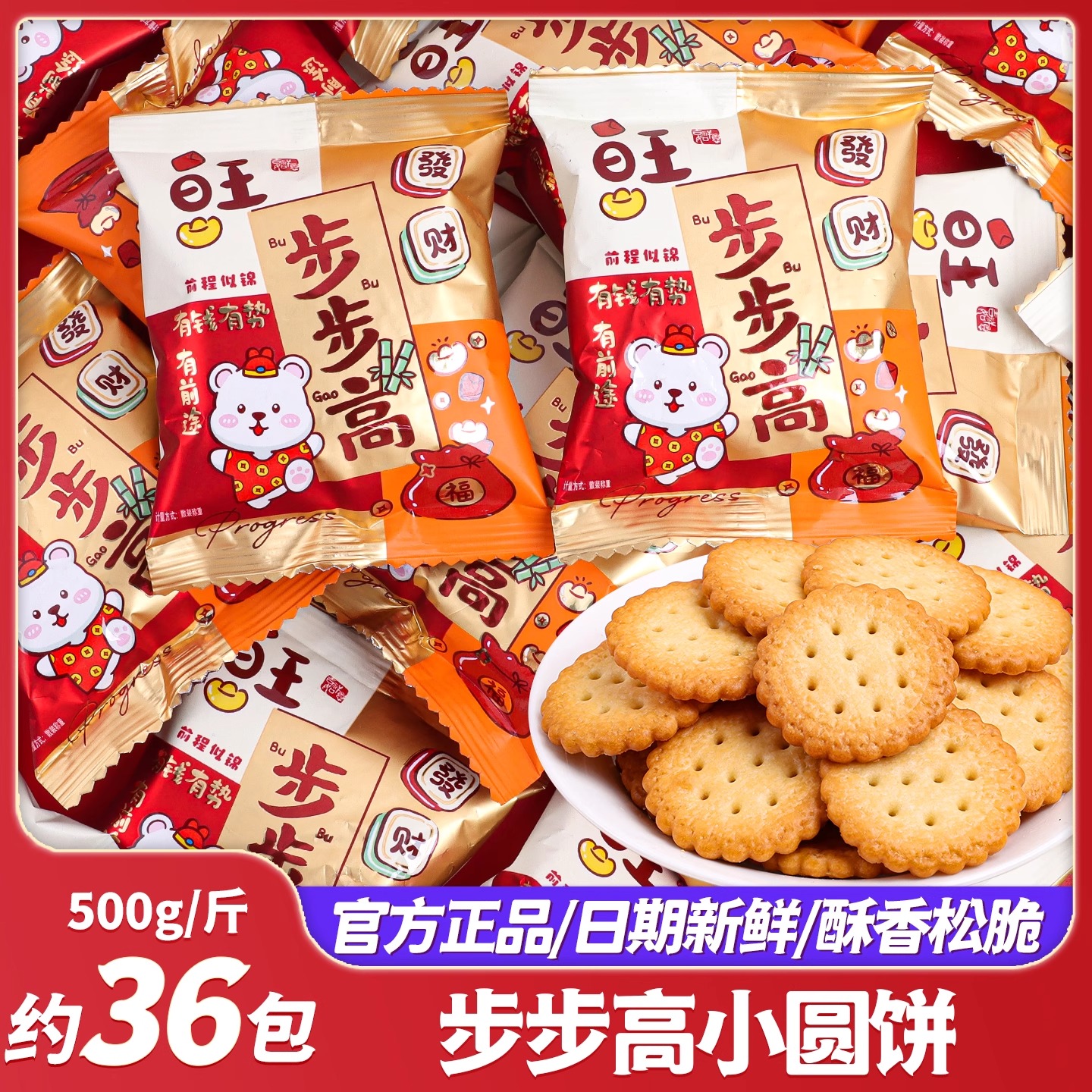 步步高升小圆饼金榜题名喜饼喜事糖果升学宴专用糖果乔迁满月零食