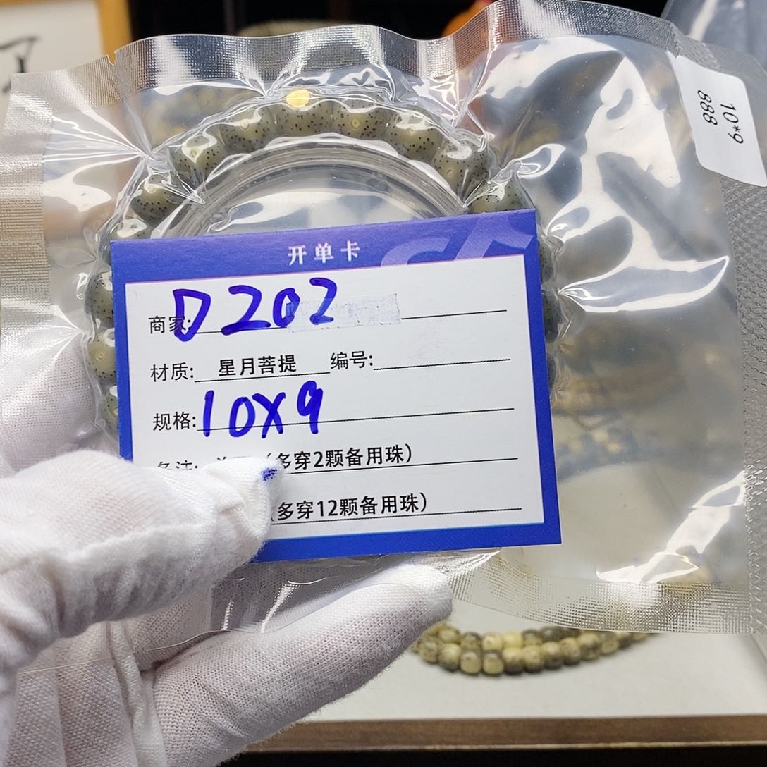星月菩提吊坠8877677766665578