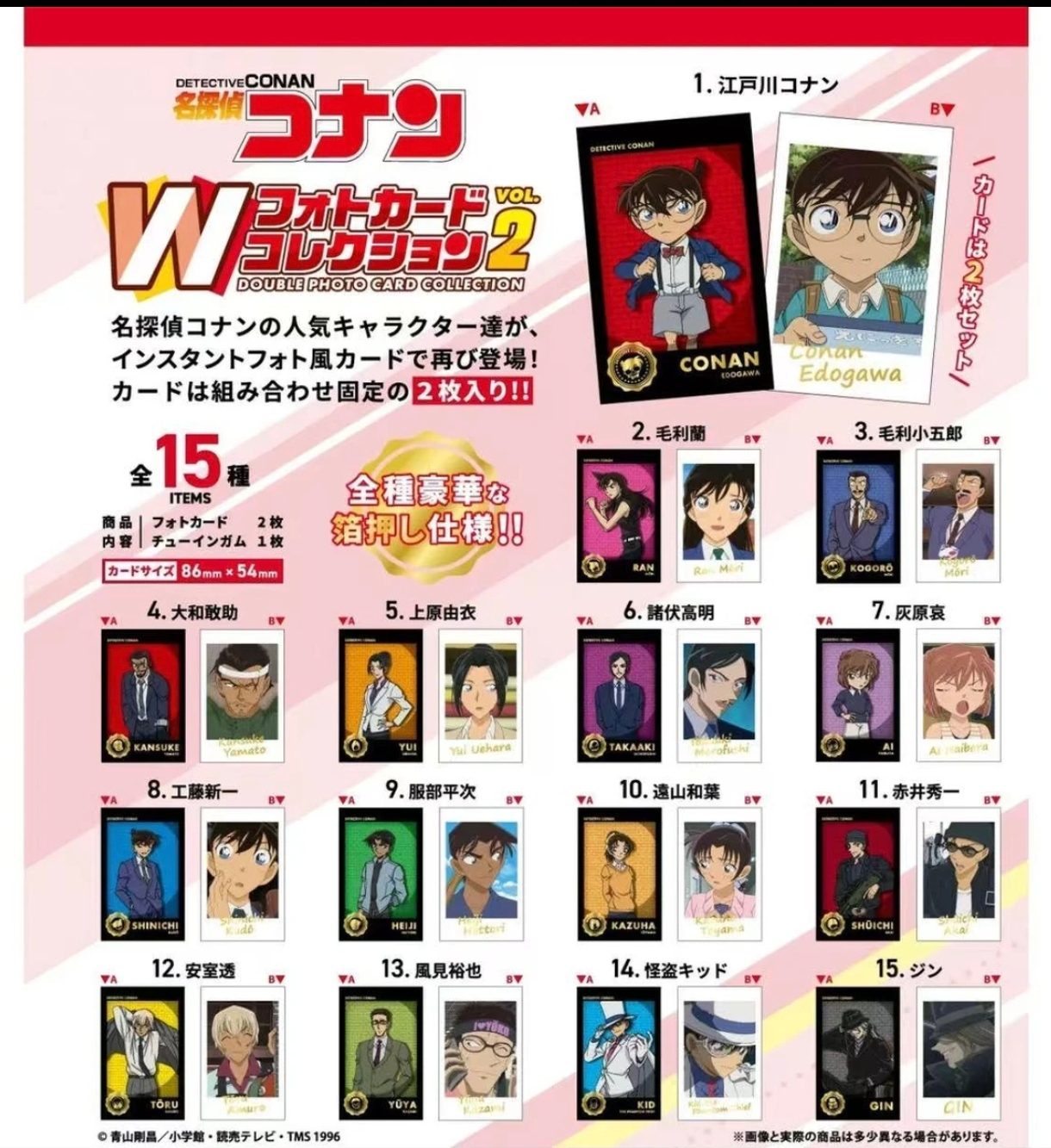 名侦探柯南   烫金拍立得二弹