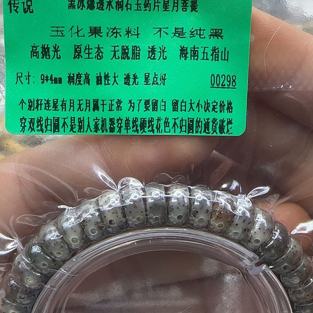 星月菩提手串107传说黑冰星月94单圈药片