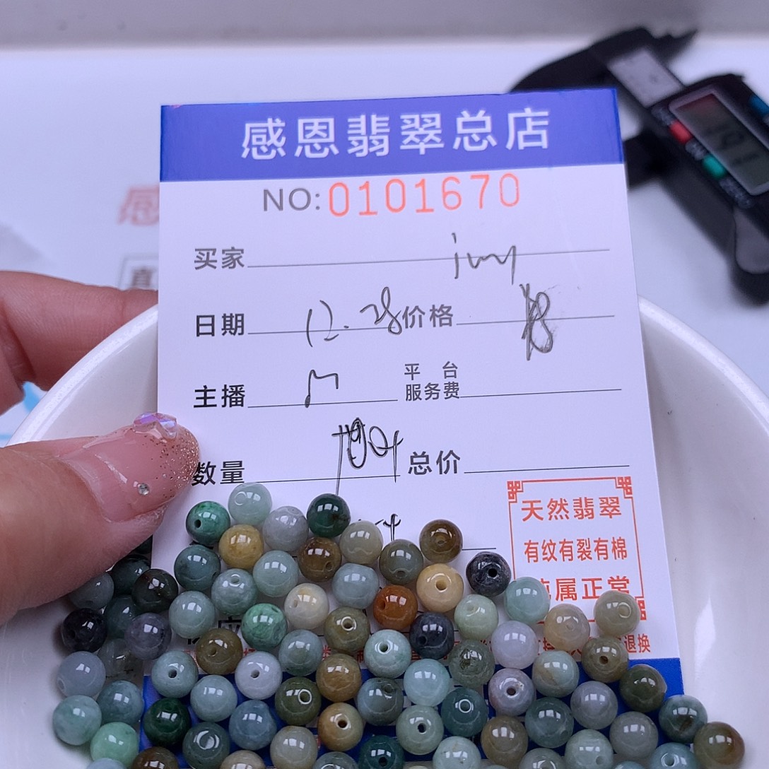 j***n翡翠未镶嵌手链翡翠