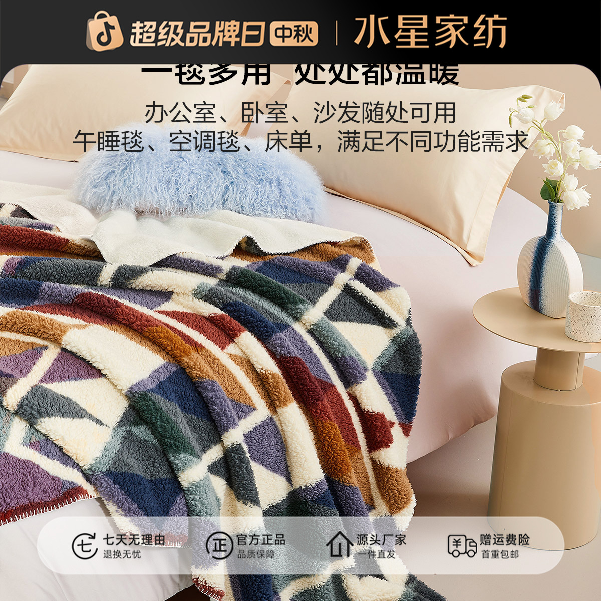 水星集团百丽丝家纺可水洗休闲毯睡毯绒毛毯亲肤柔软家居用品严选