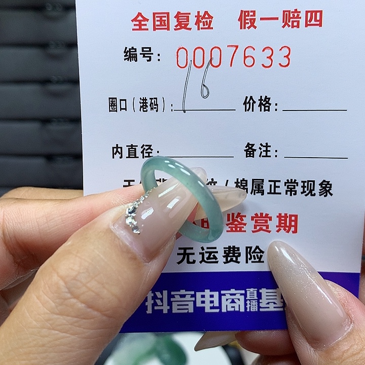翡翠戒圈未镶嵌     7633