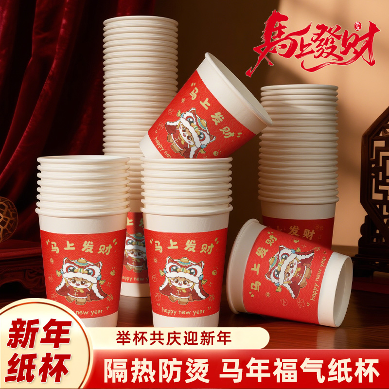 2026马年纸杯双层款纸杯高档商用结婚一次性家用加厚隔热喜庆国风
