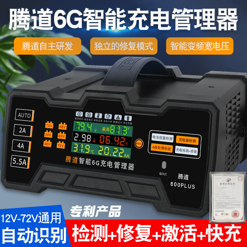 12V24V36V48V60V72V通用充电修复一体机