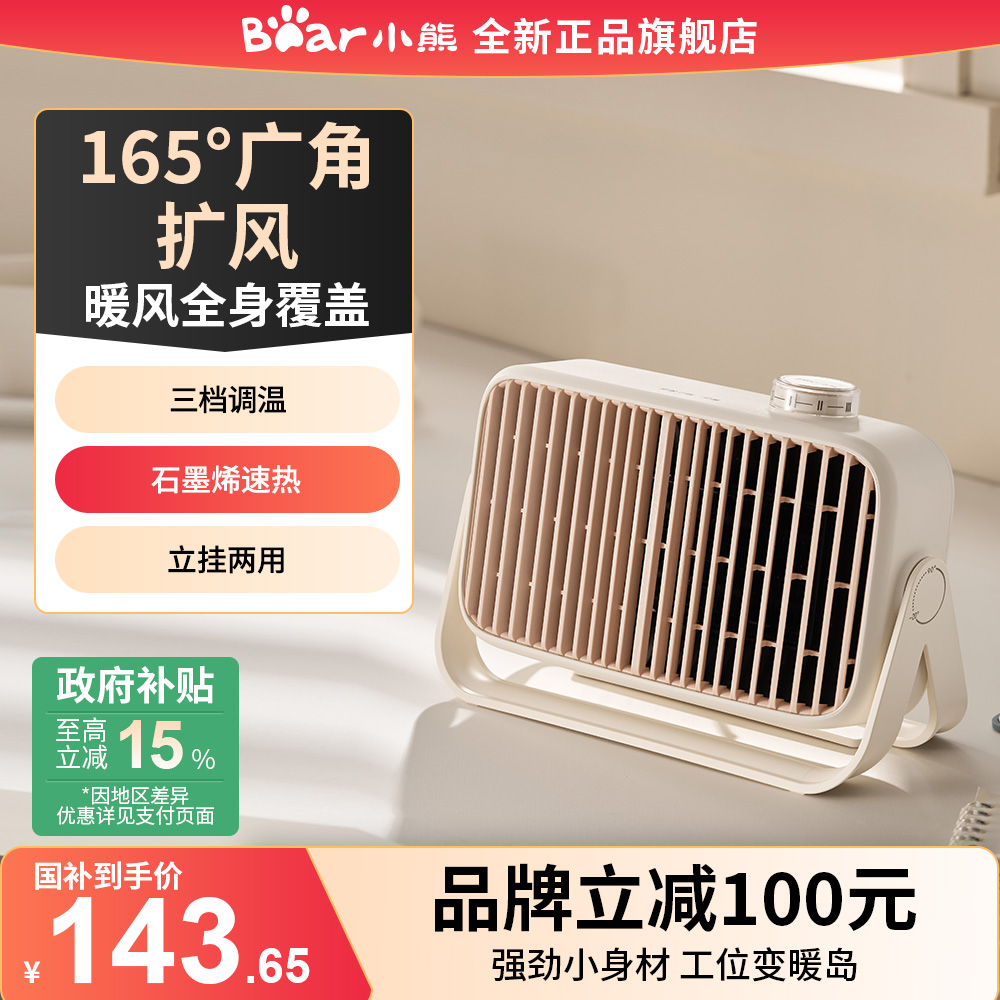 小熊取暖器桌面暖风机家用电暖器石墨烯速热取暖办公桌小型便携