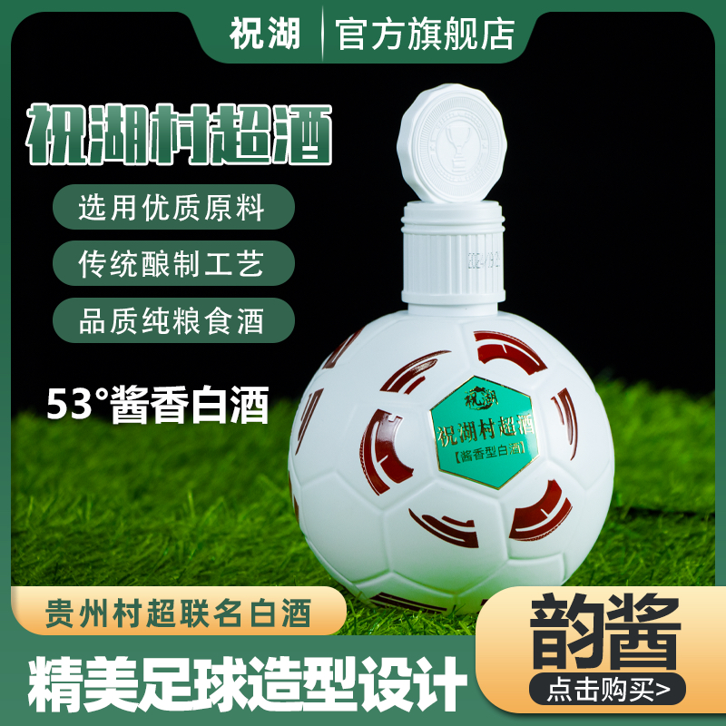 祝湖【韵酱款】【买2送1活动】村超联名品牌53°酱香型白酒53%Vol500ml