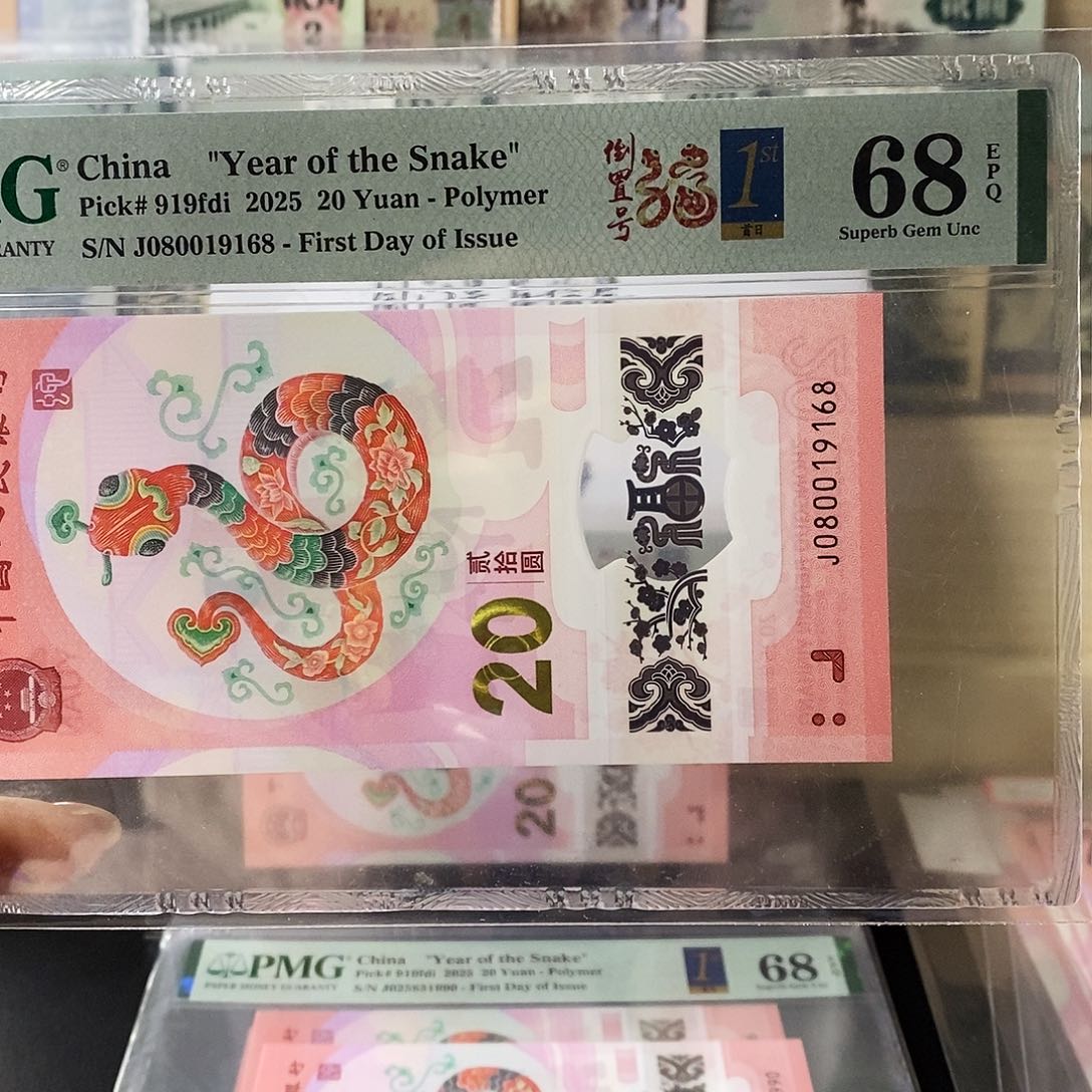 蛇钞纪念钞倒置尾168不支持无理由退换货