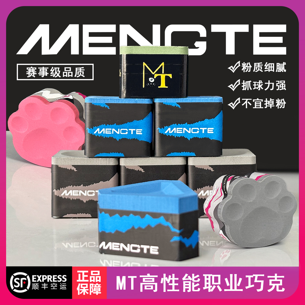 MT巧克粉枪粉丁俊晖平替巧克国货之光粉质细腻抓球巧克粉台球配件