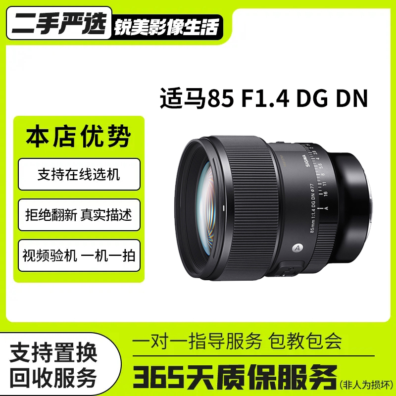 未拆封 Sigma/适马 85F1.4 专业级高清人像定焦镜头适马85f1.4