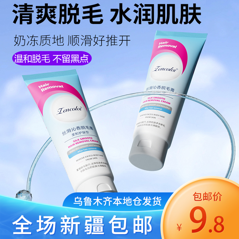 新疆包邮温和无痛快速脱毛膏女腋下腿毛强效不留黑点全身可用男士
