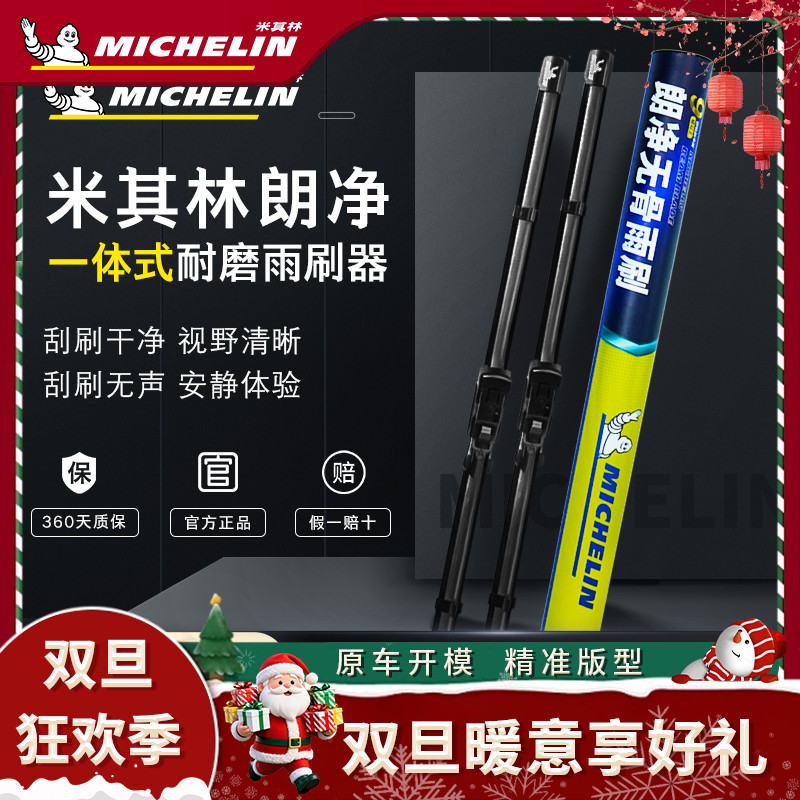 【极氪专拍】X/001/009/米其林朗净新厉风高清静音无骨雨刮器