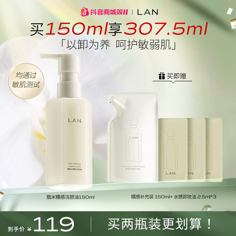 【糯感卸妆油】LAN兰糯感卸妆油清洁全脸温和不刺激卸妆洁颜油