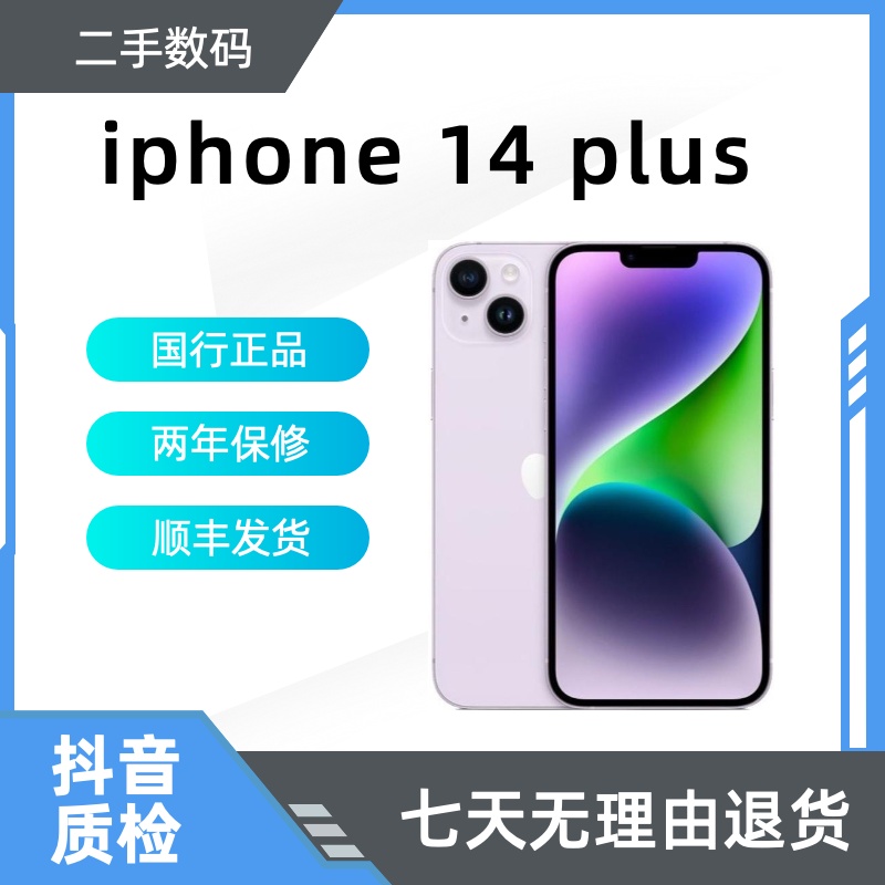 8新 Apple/苹果 国行 苹果14plus 二手机