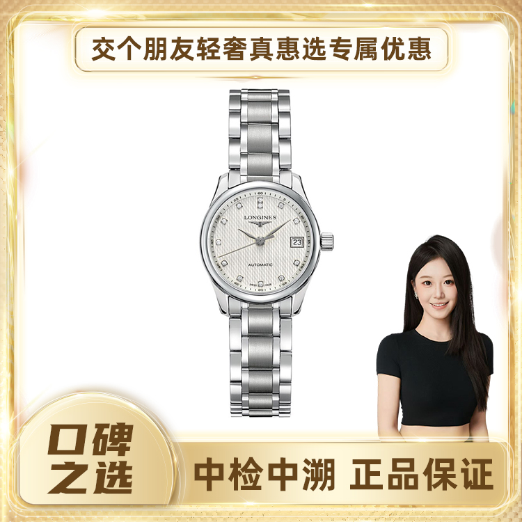 99新 Longines/浪琴 名匠系列自动机械25.5mm白/蓝盘腕表单表原盒