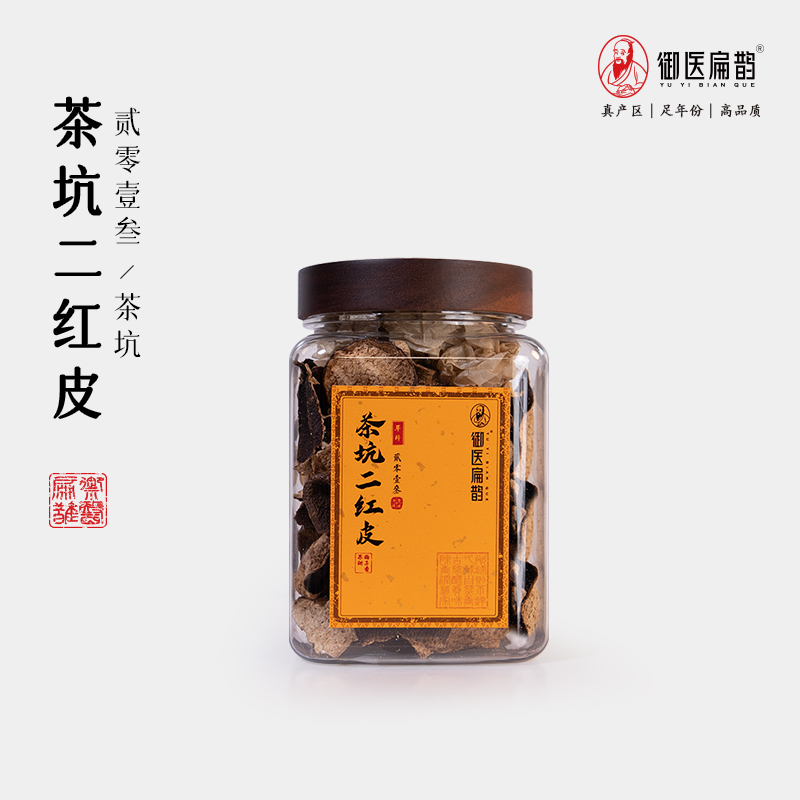 【2013典藏】御医扁鹊新会茶坑二红皮单片｜果甜沁心・梅子香韵100g