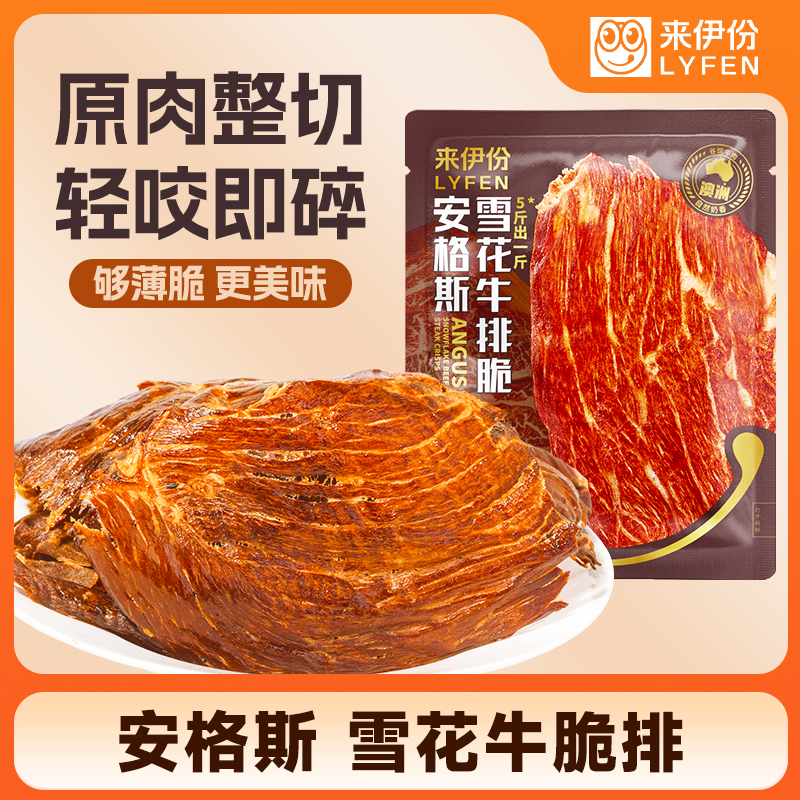 来伊份安格斯牛排脆15g牛肉干零食牛肉脆片风干牛肉脆薯片口感