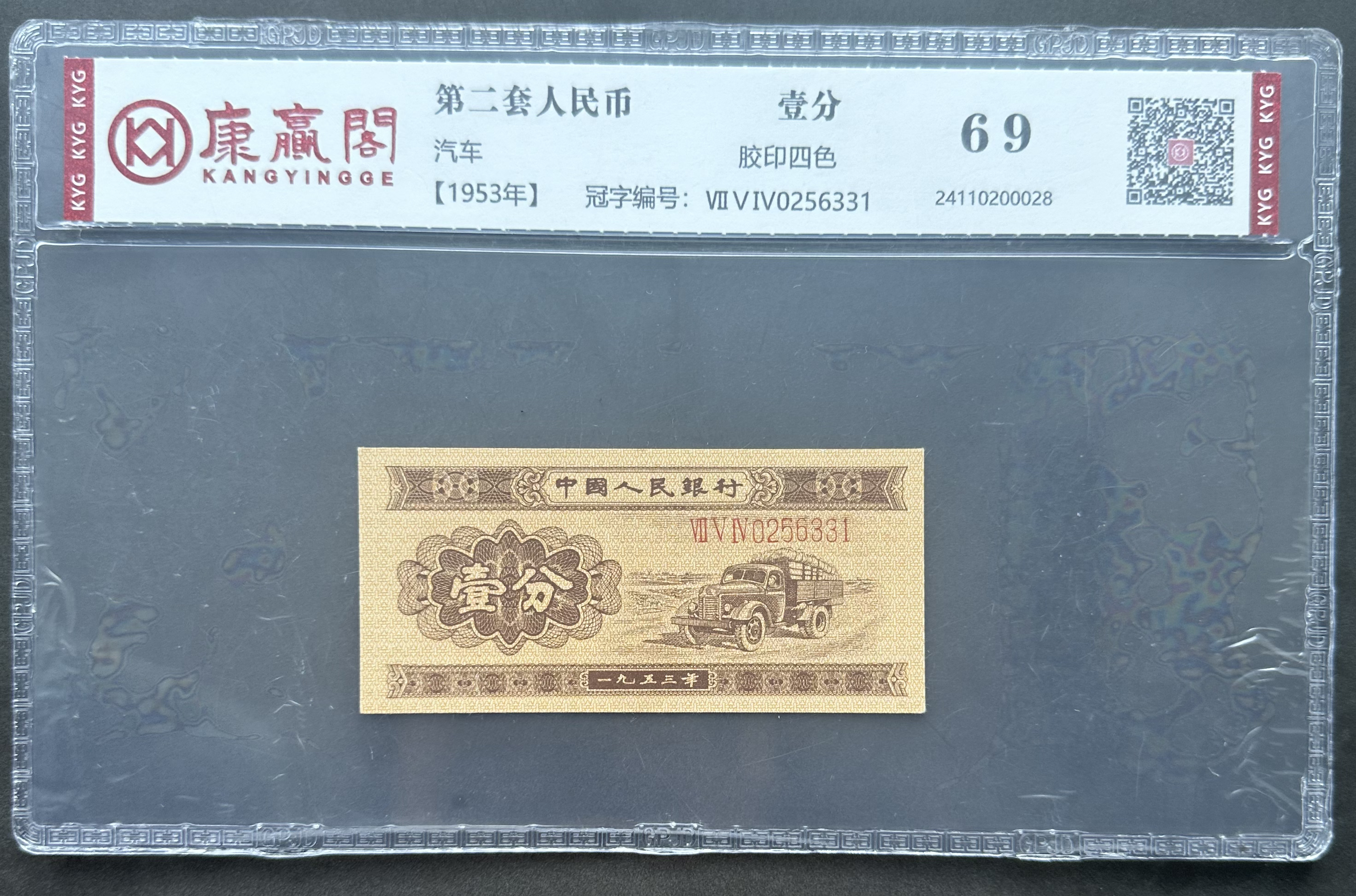 第二版退市币 长号一分号码直播间选 支持银行鉴定