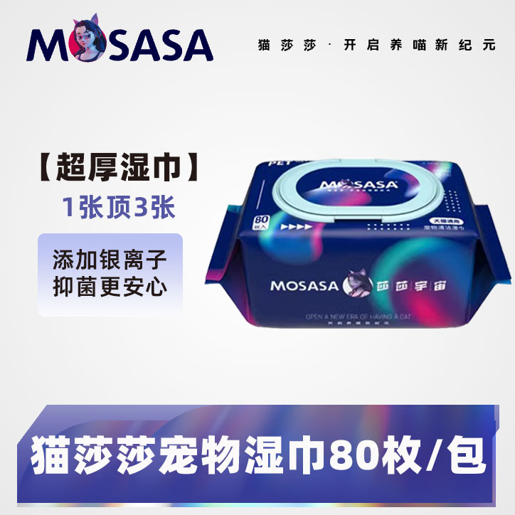 【宠物必备物品】小毛豆加厚犬猫通用银离子杀菌无酒精湿巾猫咪用品