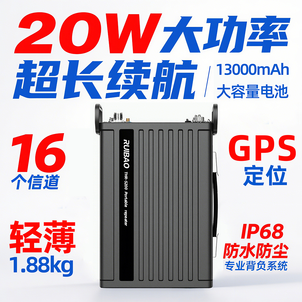 泰刻THR-5200背负式中转台对讲机中继台基站便携电台移动应急救援