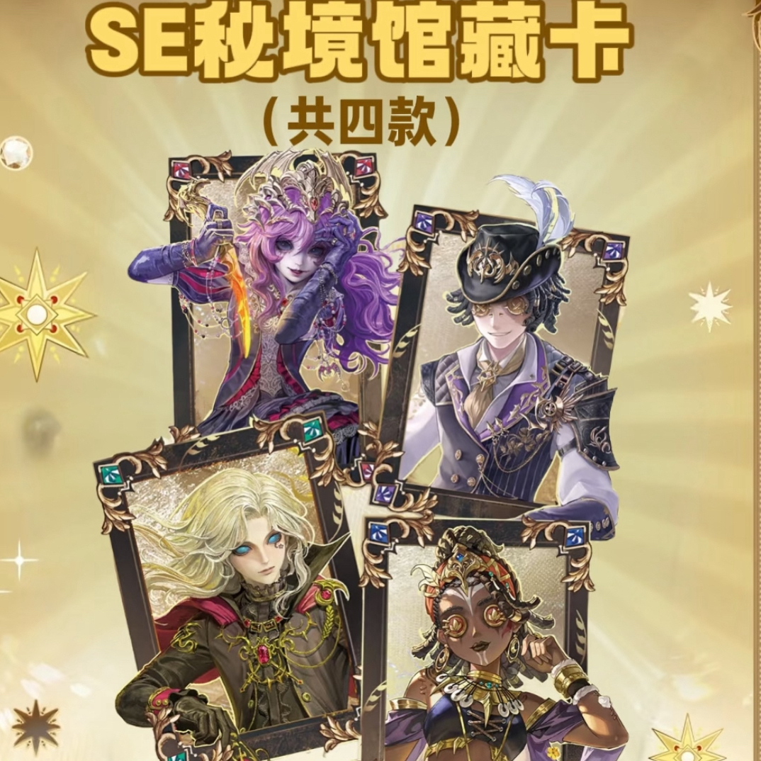 【平拆叠盒PK】第五人格第三弹精华版闪魂雕刻时光收藏卡抬箱— 卡片