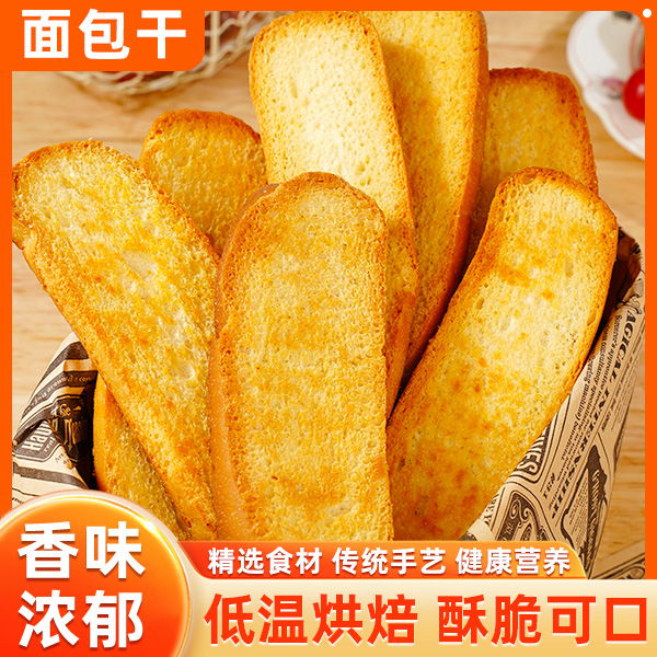 【直播专享!20袋】法式面包干 酥脆可口 奶香浓郁 20g/袋