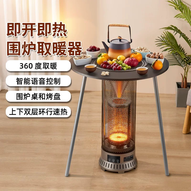 骆驼家用取暖器围炉煮茶电烤炉声控取暖炉烤火炉火锅烧烤神器节能