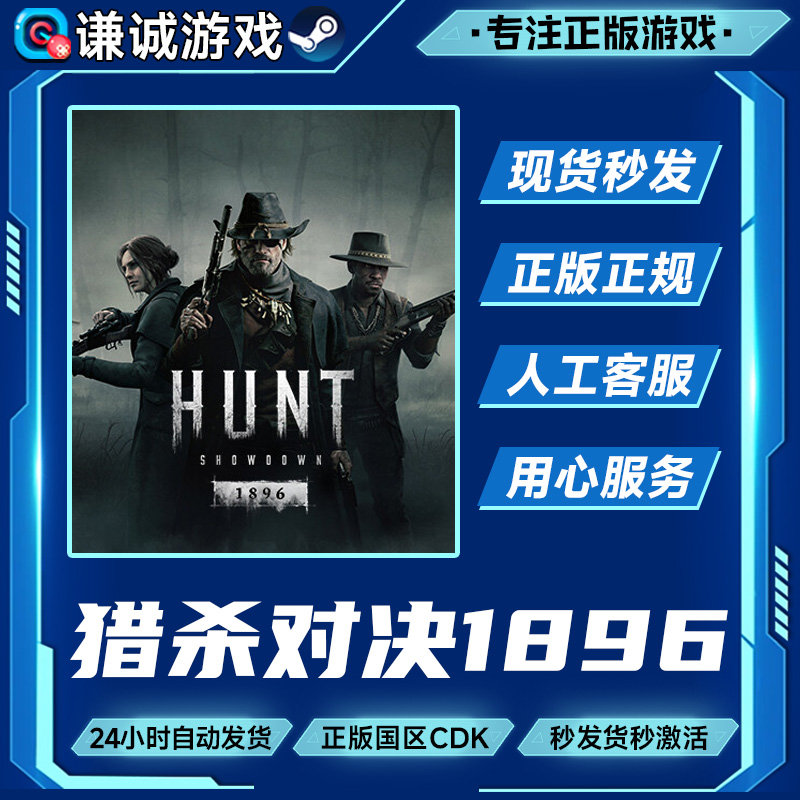 Steam正版 猎杀对决 1896 Hunt: Showdown 1896 国区CDKey激活码