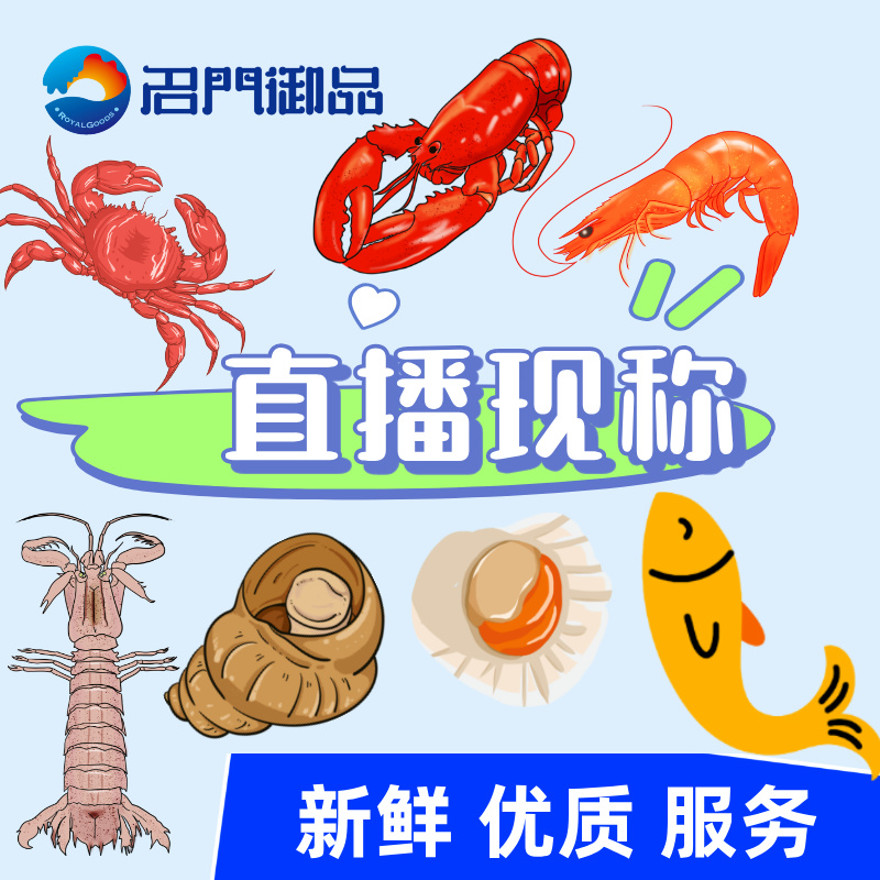 【客服现称链接】海产品蟹鱼虾贝等 与客服确认为准 【保鲜不包活】